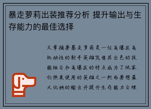 暴走萝莉出装推荐分析 提升输出与生存能力的最佳选择