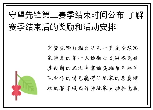 守望先锋第二赛季结束时间公布 了解赛季结束后的奖励和活动安排