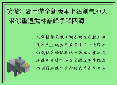 笑傲江湖手游全新版本上线剑气冲天 带你重返武林巅峰争锋四海