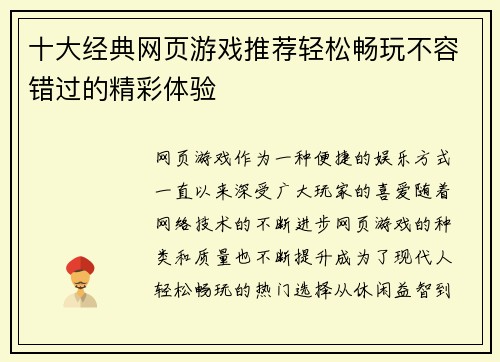 十大经典网页游戏推荐轻松畅玩不容错过的精彩体验