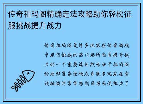 传奇祖玛阁精确走法攻略助你轻松征服挑战提升战力