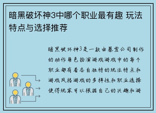 暗黑破坏神3中哪个职业最有趣 玩法特点与选择推荐
