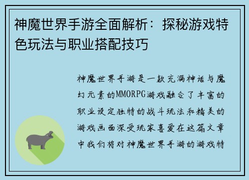 神魔世界手游全面解析：探秘游戏特色玩法与职业搭配技巧