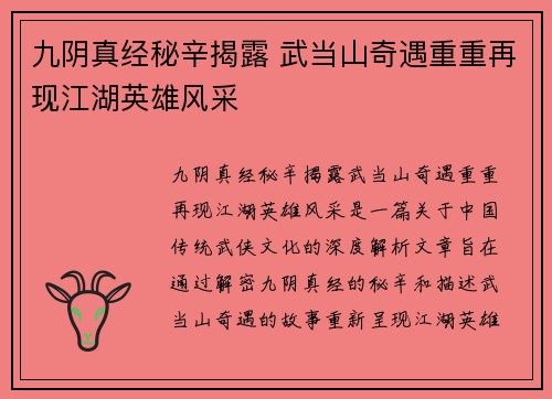 九阴真经秘辛揭露 武当山奇遇重重再现江湖英雄风采