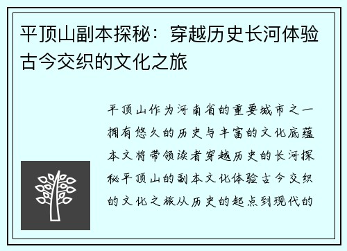 平顶山副本探秘：穿越历史长河体验古今交织的文化之旅