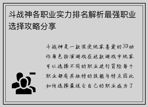 斗战神各职业实力排名解析最强职业选择攻略分享