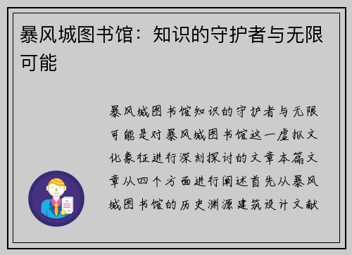 暴风城图书馆：知识的守护者与无限可能