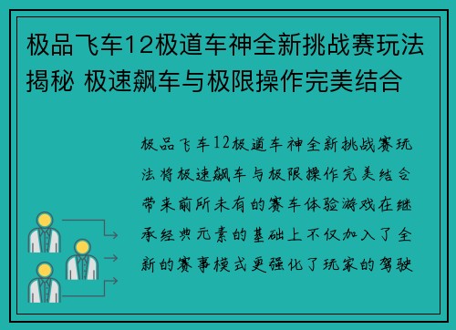 极品飞车12极道车神全新挑战赛玩法揭秘 极速飙车与极限操作完美结合