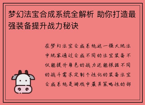 梦幻法宝合成系统全解析 助你打造最强装备提升战力秘诀