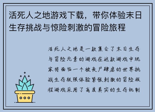 活死人之地游戏下载，带你体验末日生存挑战与惊险刺激的冒险旅程