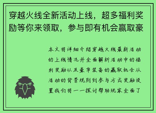 穿越火线全新活动上线,超多福利奖励等你来领取,参与即有机会赢取豪华装备 穿越火线全新活动上线,超多福利奖励等你来领取,参与即有机会赢取豪华装备