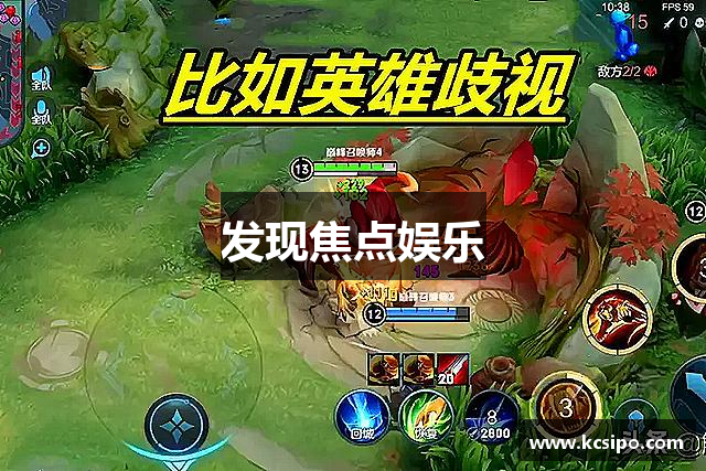 发现焦点娱乐